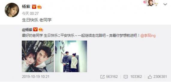 童顏CP又發糖！楊紫發文為李現慶生：生日快樂 老同學