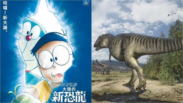 四川恐龍新物種叫「大雄」，學者是哆啦A夢粉絲