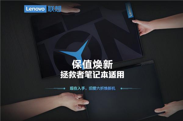 雙十一開啟煥新之旅!聯想消費服務帶你暢享好禮,狂歡不止 雙十一開啟煥新之旅!聯想消費服務帶你暢享好禮,狂歡不止