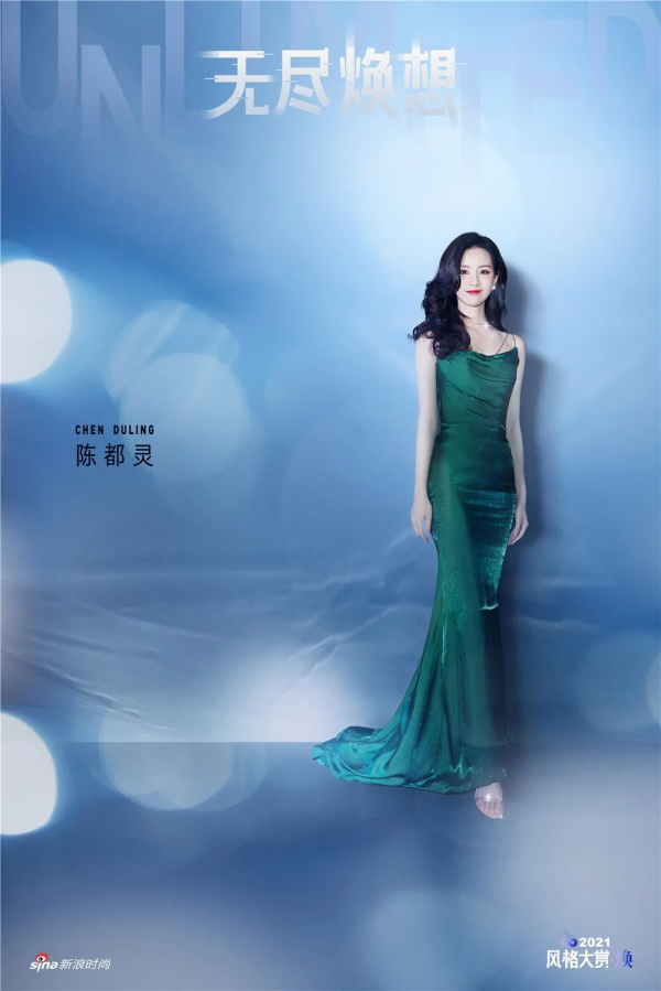 2021風格大賞主題大片“無盡煥想”