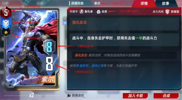 漫威對決卡牌構成