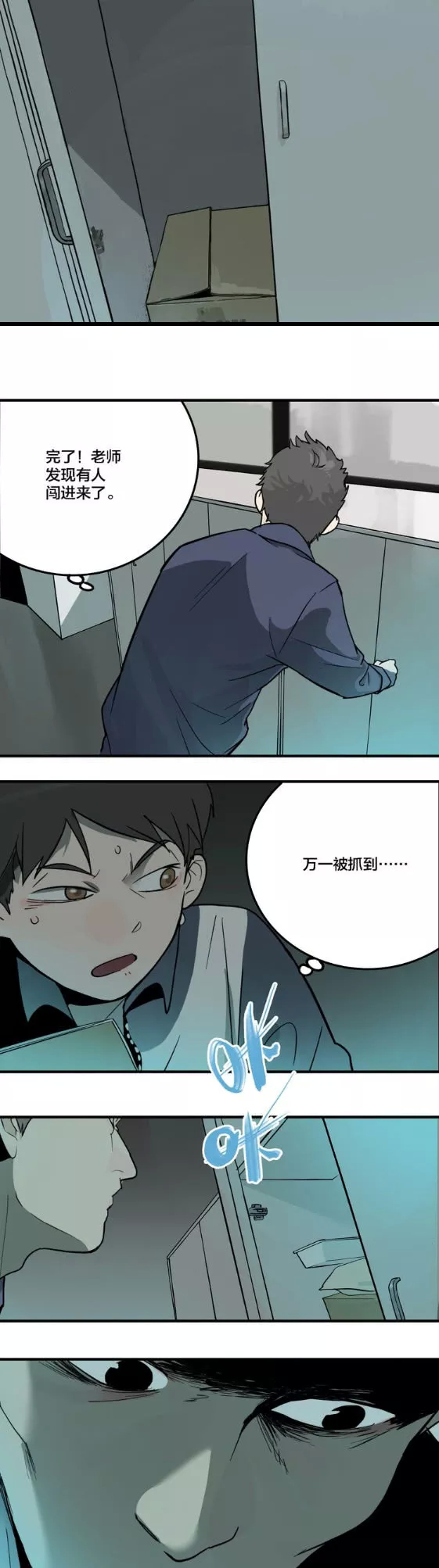 漫畫｜人性系列：老師的秘密