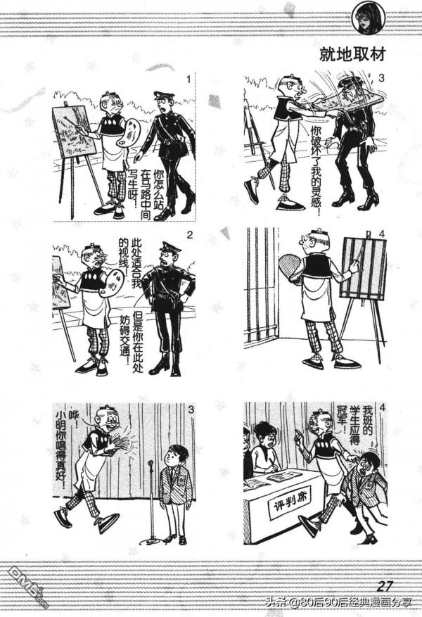 經典漫畫老夫子短篇 卷003