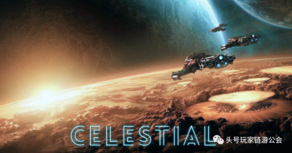 Celestial(無垠宇宙)跨鏈星艦遊戲教程 Celestial(無垠宇宙)跨鏈星艦遊戲教程