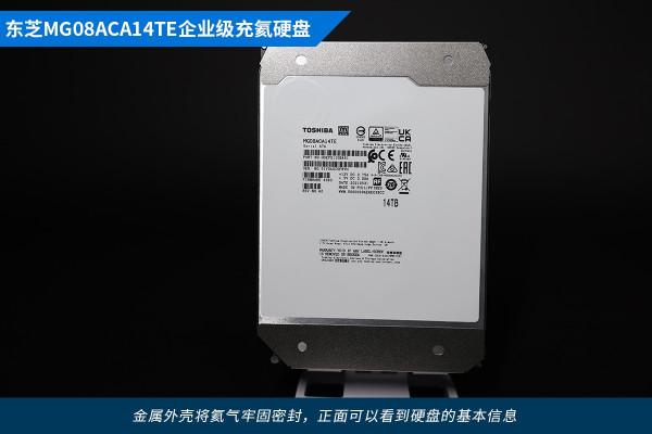 海量儲存 為企業使用者而生——東芝 MG08ACA14TE 企業級充氦硬碟評測