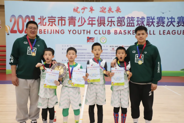 2021北京青少年俱樂部籃球聯賽決賽OD斬獲三冠一季