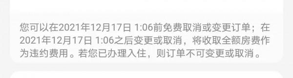 同程旅行的霸王條款，誰來管？