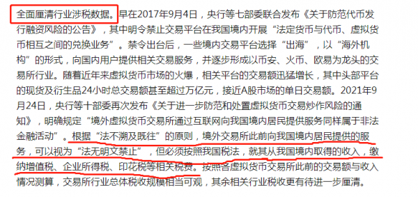 區塊天眼:稅務局發話了,這些涉幣者需要納稅 區塊天眼:稅務局發話了,這些涉幣者需要納稅
