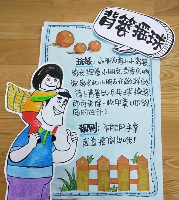 「今日分享」幼兒園親子游戲（一）