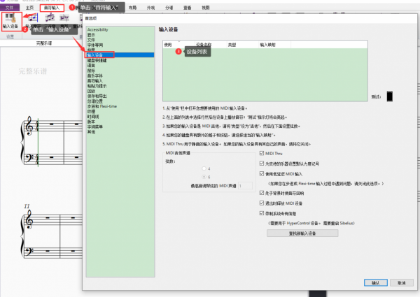 如何解決Sibelius無法識別MIDI鍵盤的問題 如何解決Sibelius無法識別MIDI鍵盤的問題