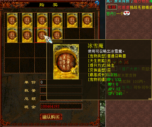 大話西遊2：冰塊，黃金獸，泥巴可以直接買，上線就送神獸