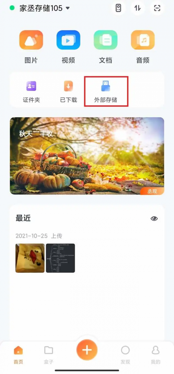家丞儲存使用小技巧（一）