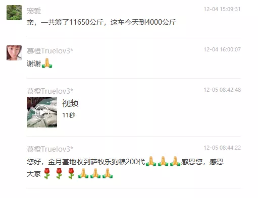 籌集到11噸的寵物糧,4噸已經送達基地,我們的愛心也在其中 籌集到11噸的寵物糧,4噸已經送達基地,我們的愛心也在其中