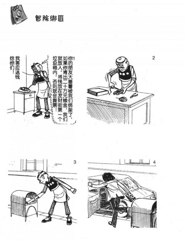 搞笑漫畫：老夫子的日常生活（39）