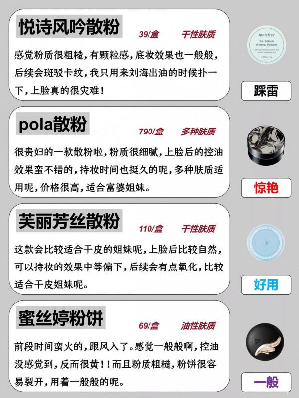 超持妝散粉，你還沒有嗎？