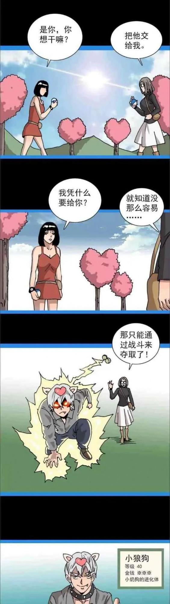 人性漫畫——“口袋情侶遊戲” 人性漫畫——“口袋情侶遊戲”