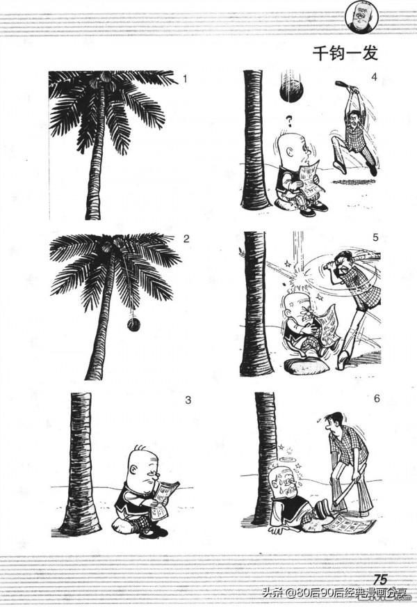 經典漫畫老夫子短篇 卷003