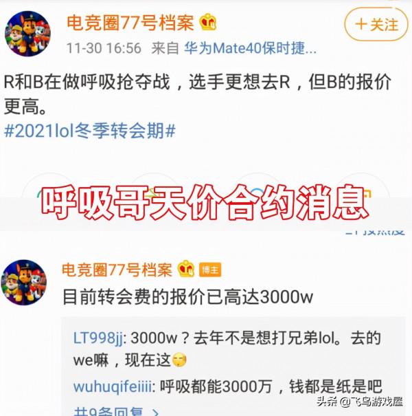 網傳呼吸哥又天價轉會費：3000萬報價，兩家搶，他到底貴在哪？
