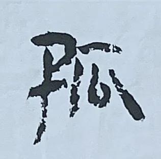 大雪紛飛之時，一雀鳥飛落樹枝，以文記之