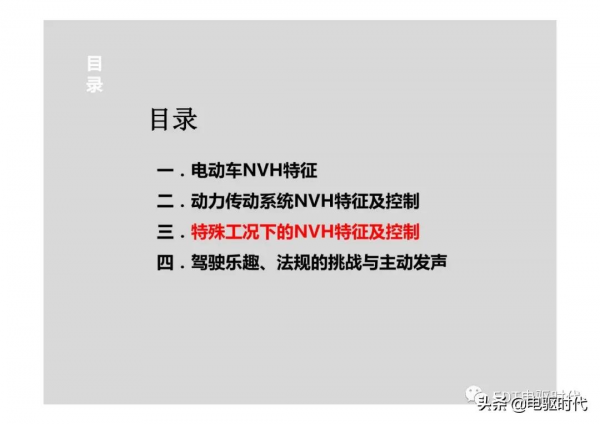 新能源電動汽車驅動系統NVH特徵及控制策略