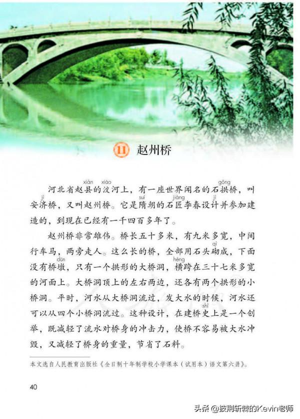 部編人教版小學三年級語文下冊電子課本「可下載列印版」