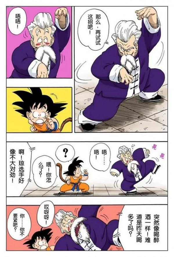 龍珠全綵漫畫第46回至50回