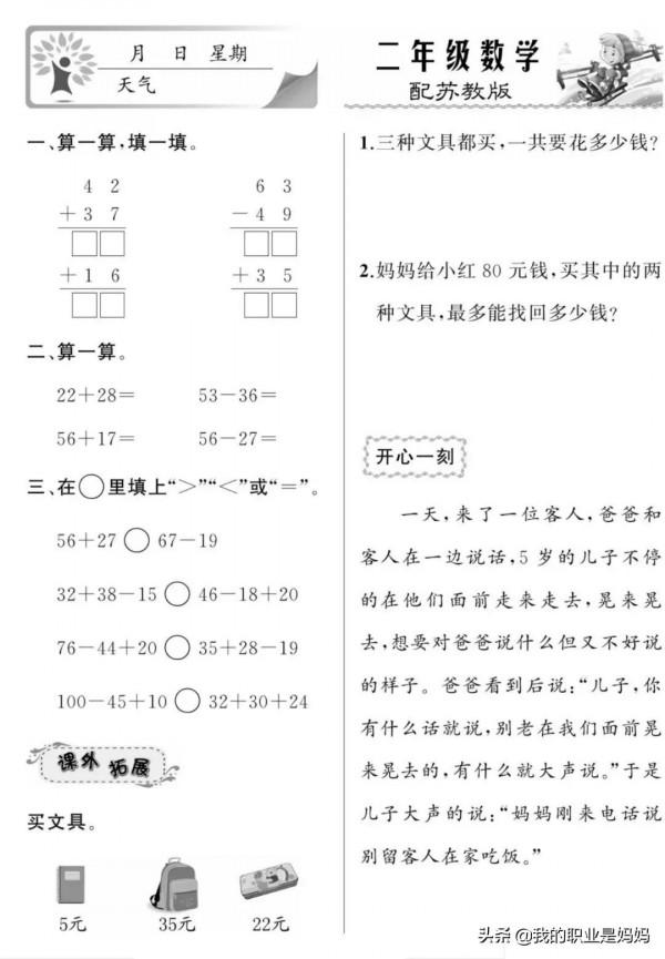 二年級數學寒假作業練習題：人教版、北師大版 、蘇教版 共31套