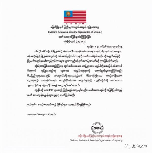 緬甸多支防衛軍聯合，與軍方展開激戰