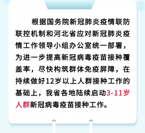 3-11歲人群接種新冠病毒疫苗有必要嗎？該打哪種？安全嗎……你關心的問題都在這！