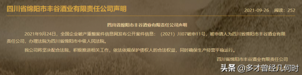 豐谷酒業破產重整,國資救不了這個川酒新貴? 豐谷酒業破產重整,國資救不了這個川酒新貴?