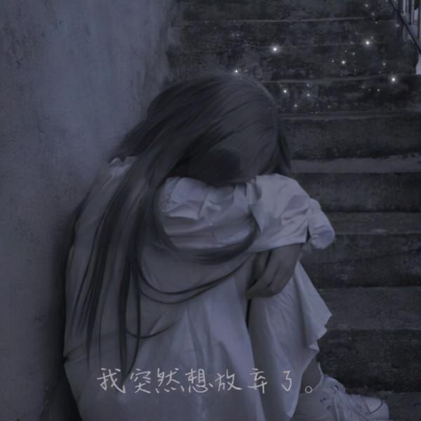 我們不會一直被辜負