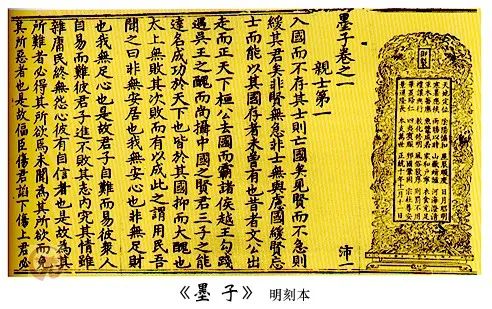 王增文:墨翟和《墨子》 王增文:墨翟和《墨子》