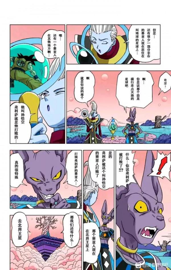 龍珠超漫畫第2話《悟空敗北》