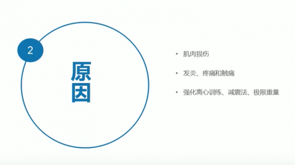 健康小科普——運動完肌肉痠痛無比，如何緩解？