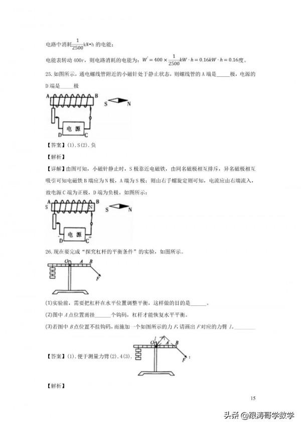全國各地中考物理模擬試卷（含解析）共96份（上篇48份