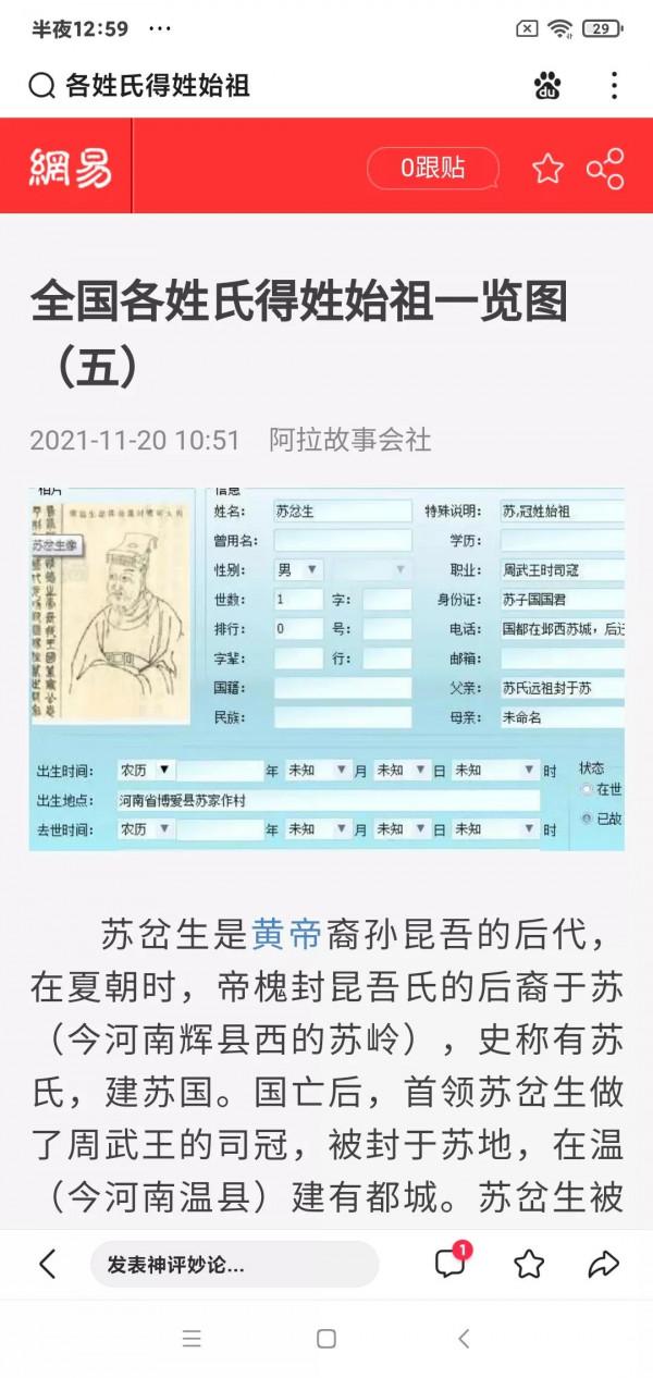 全國各姓氏始祖一覽圖(七) 全國各姓氏始祖一覽圖(七)