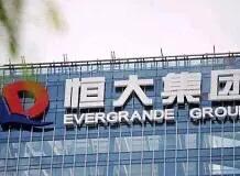 恆大6折的房子現在還能買嗎 恆大6折的房子現在還能買嗎