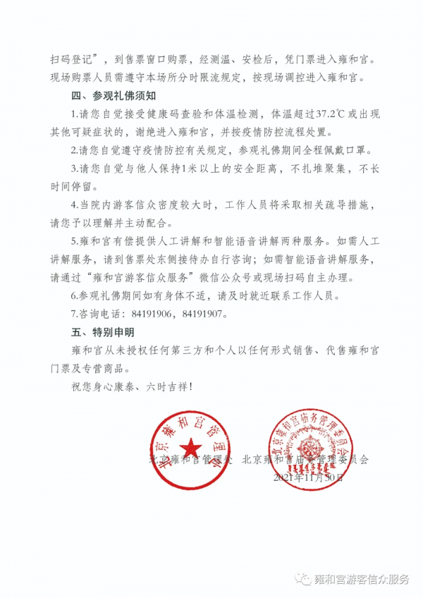 好訊息！12月3日起，北京這兩個著名古寺恢復開放！