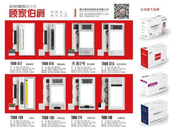 楚尼：顧家伯爵 | 一臺浴室速熱暖空調，輕鬆解決冬日沐浴問題