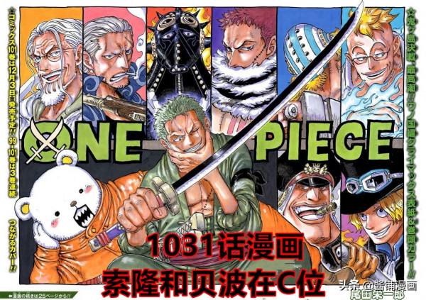 海賊王1031話,尾田認可希留是蒂奇四皇副手,King用尖嘴壓制索隆 海賊王1031話,尾田認可希留是蒂奇四皇副手,King用尖嘴壓制索隆