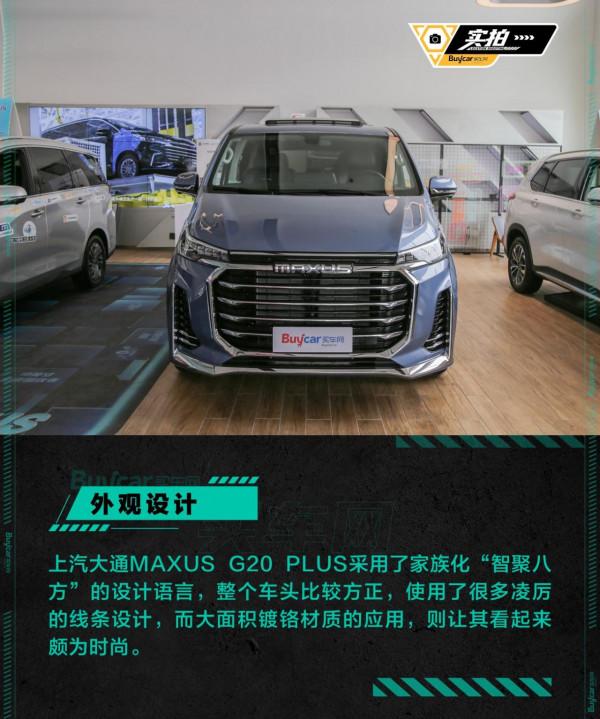 羅永浩的專屬“躺平”神器，實拍上汽大通G20 PLUS尊雅版