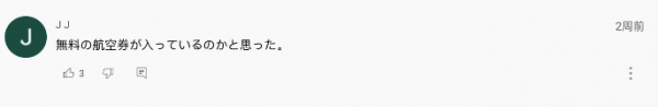 日本航空公司推出扭蛋機票,東京出發5000日元隨便飛? 日本航空公司推出扭蛋機票,東京出發5000日元隨便飛?
