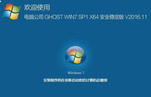系統之家一鍵還原工具圖文教程：支援gpt分割槽安裝Win7