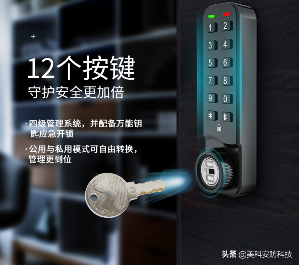 美科電子密碼鎖評測：安全可以細緻入微