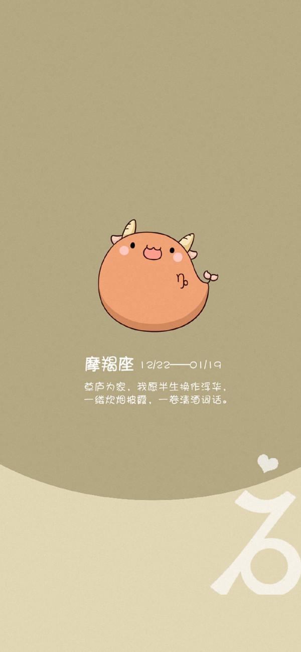 精選手機桌布第140期：好運十二星座