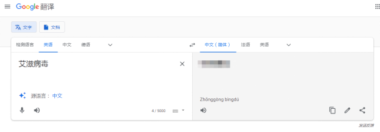 谷歌翻譯系統出現惡毒攻擊中國詞彙,網友怒斥“真噁心!”谷歌回應 谷歌翻譯系統出現惡毒攻擊中國詞彙,網友怒斥“真噁心!”谷歌回應