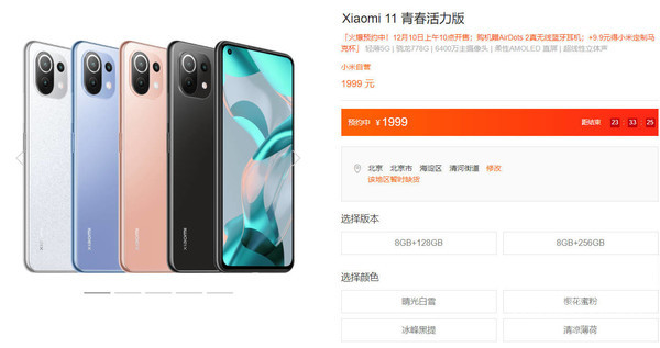 小米11青春活力版釋出！最輕薄的小米5G手機1999起