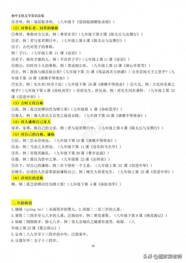 7~9年級部編教材上的文化、文學常識，建議列印背誦