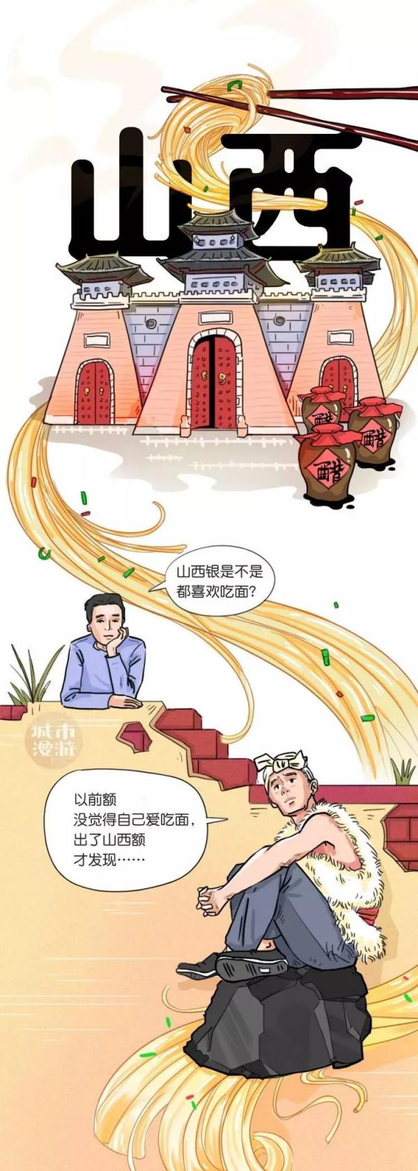 山西人吃麵，真硬核！（漫畫）