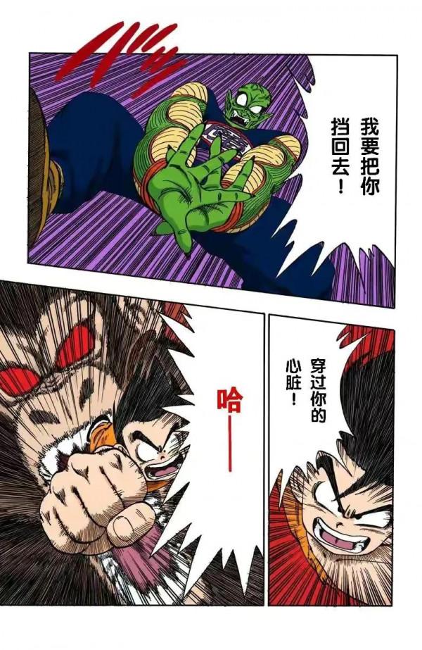 龍珠全綵漫畫161至165回~悟空打敗比克大魔王拯救世界